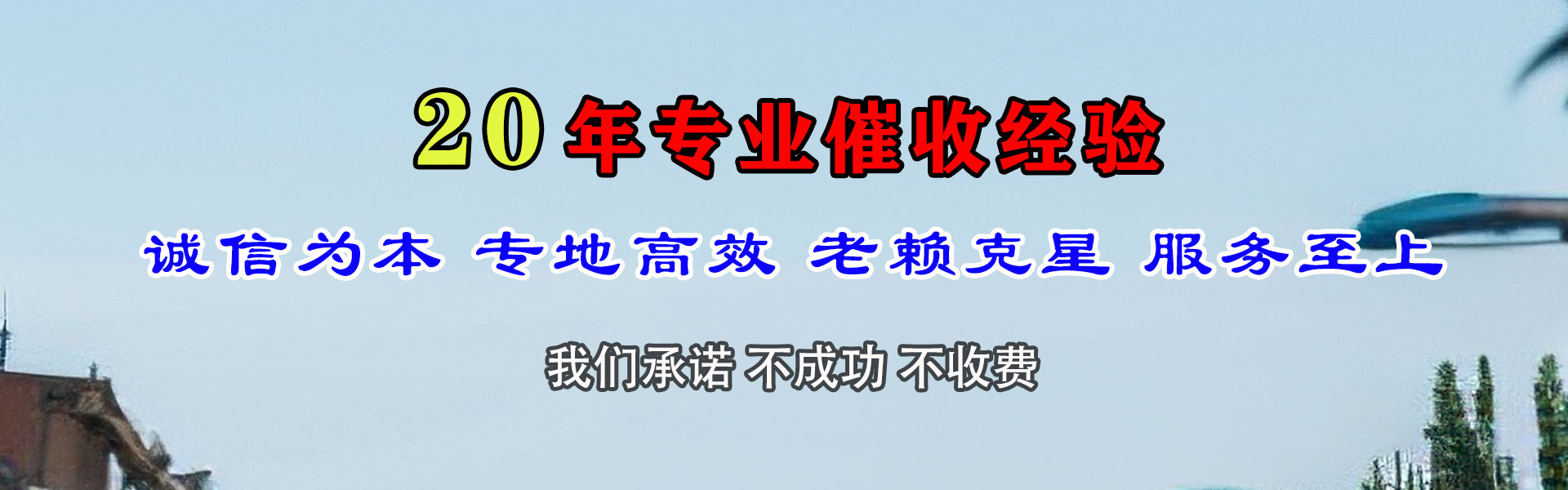 晋江金顺讨债公司